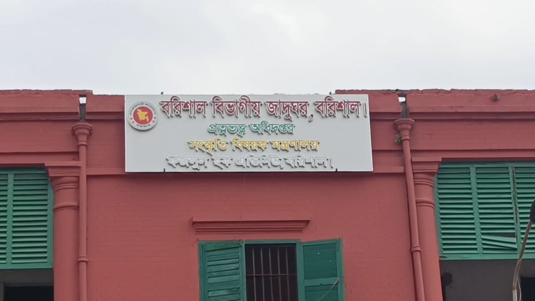 ইতিহাস সংরক্ষণের দায়িত্বে থাকা জাদুঘরই আজ সংরক্ষণের অপেক্ষায়