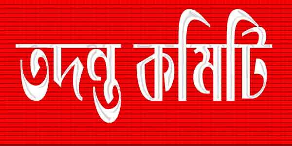 উজিরপুরে স্কুল ফিডিং বহনের সময় চতুর্থ শ্রেণির শিক্ষার্থীর হাত ভাঙার ঘটনা: সংবাদ প্রকাশের পর তদন্ত কমিটি গঠন