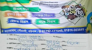 গৌরনদীতে আবাসিক মাদ্রাসার কক্ষ থেকে ১১ বছরের ছাত্রীর মরদেহ উদ্ধার