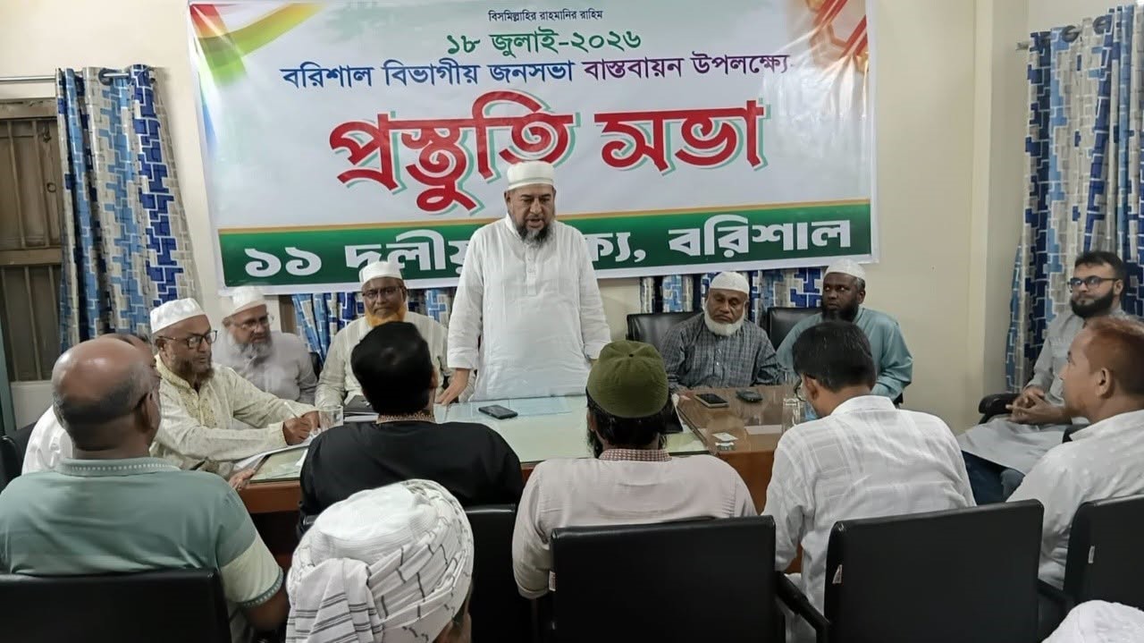 ১৮ জুলাইয়ের বিভাগীয় সমাবেশ ঘিরে বরিশালে ১১ দলীয় ঐক্যের প্রস্তুতি সভা
