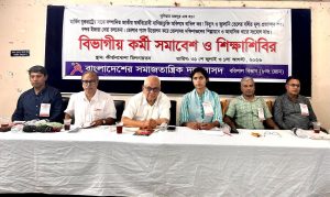 মার্কিন বাণিজ্য চুক্তি বাতিল ও ভোলার গ্যাসে দক্ষিণাঞ্চলের শিল্পায়নের দাবি, বরিশালে বাসদের বিভাগীয় কর্মীসমাবেশ শুরু