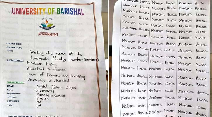 বরিশাল বিশ্ববিদ্যালয়ে শিক্ষকের নাম ভুলের ‘শাস্তি’: ৩০০ বার নাম লিখে তোপের মুখে সহকারী অধ্যাপক